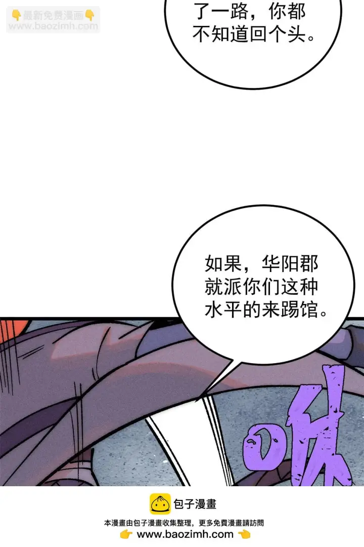 漫画《万古最强宗》208 踢馆反被殴第50张图