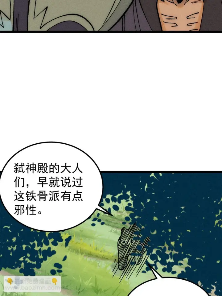 漫画《万古最强宗》208 踢馆反被殴第54张图