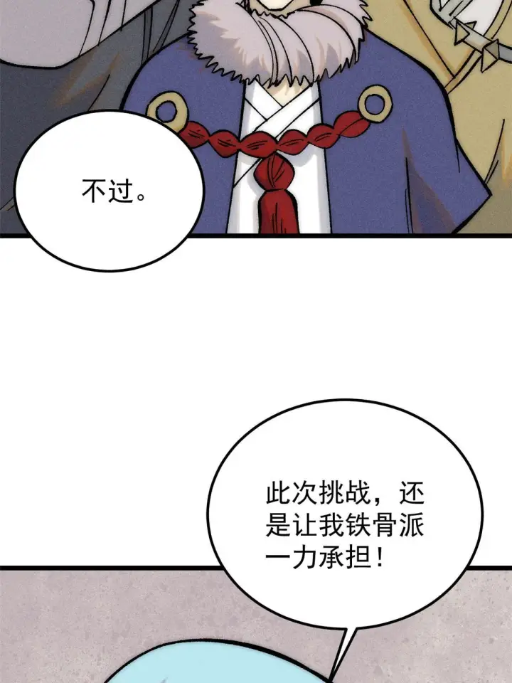 漫画《万古最强宗》208 踢馆反被殴第7张图
