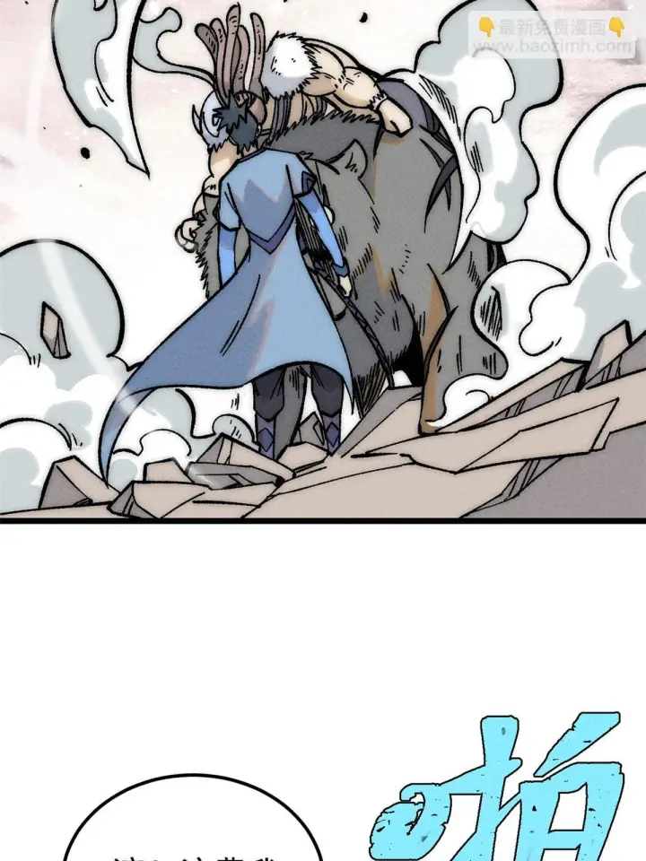 漫画《万古最强宗》208 踢馆反被殴第70张图