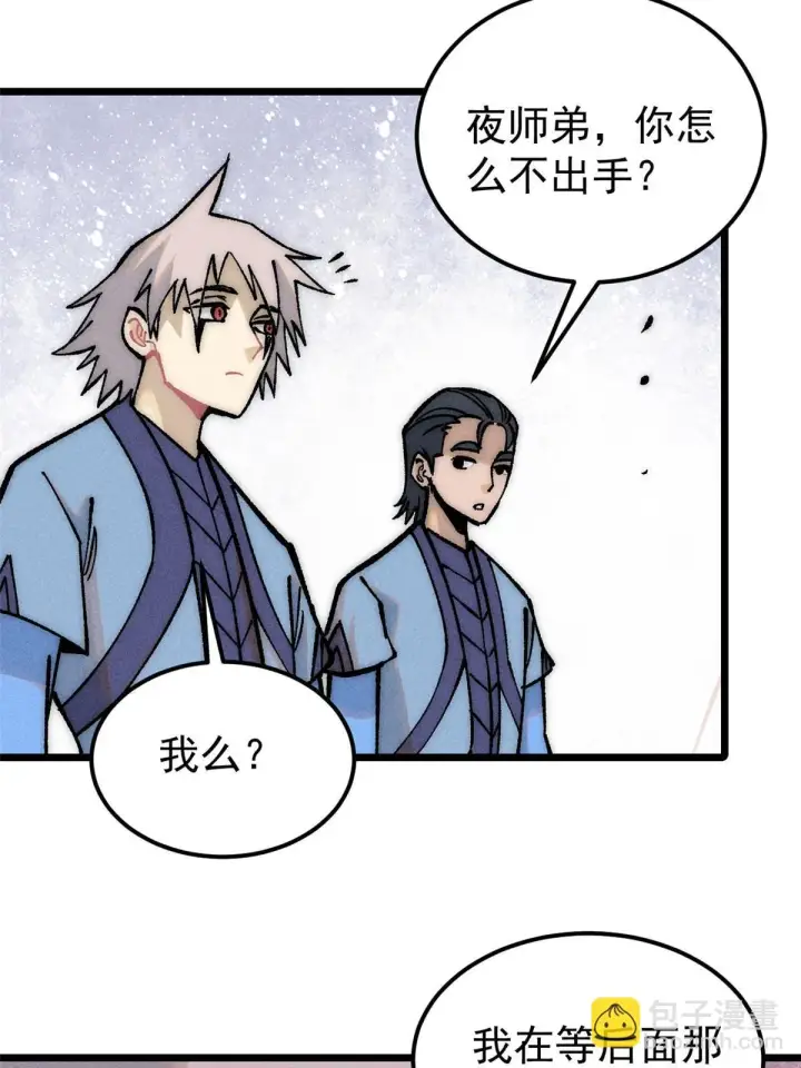 漫画《万古最强宗》208 踢馆反被殴第75张图