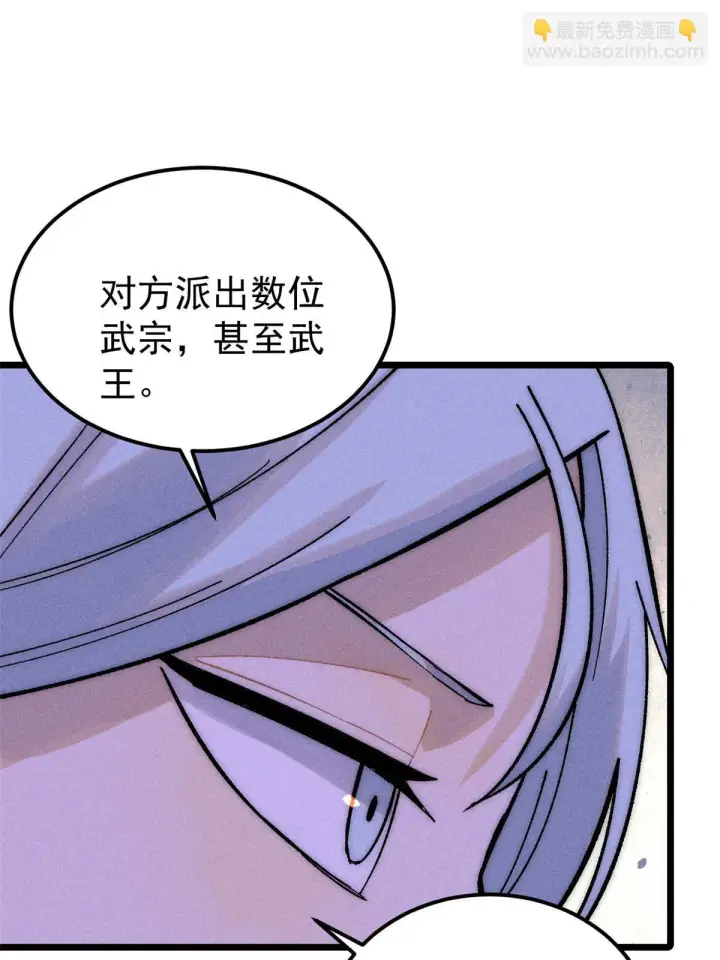 漫画《万古最强宗》208 踢馆反被殴第9张图