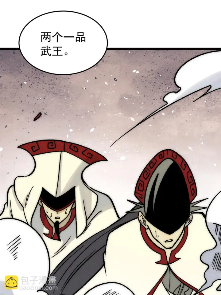 漫画《万古最强宗》209 这次是硬茬第16张图