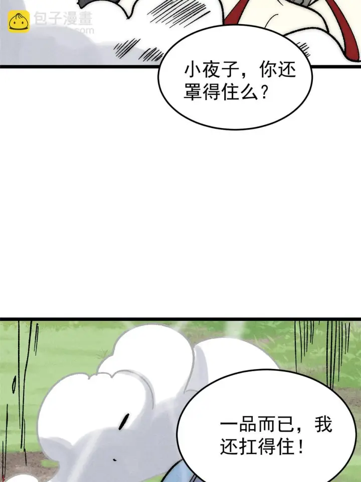 漫画《万古最强宗》209 这次是硬茬第17张图