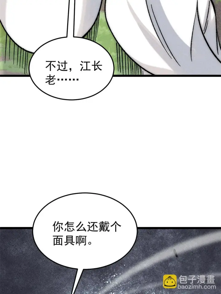 漫画《万古最强宗》209 这次是硬茬第19张图