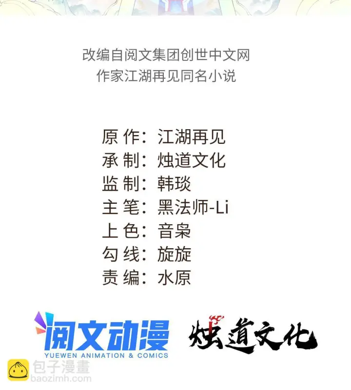 漫画《万古最强宗》209 这次是硬茬第2张图