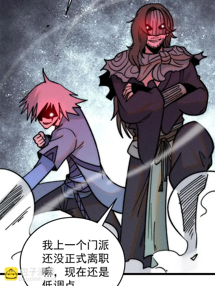 漫画《万古最强宗》209 这次是硬茬第20张图