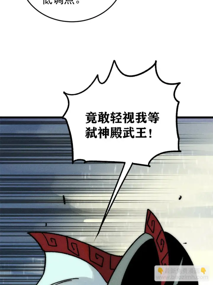 漫画《万古最强宗》209 这次是硬茬第21张图