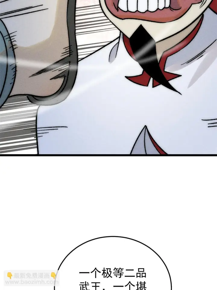 漫画《万古最强宗》209 这次是硬茬第25张图