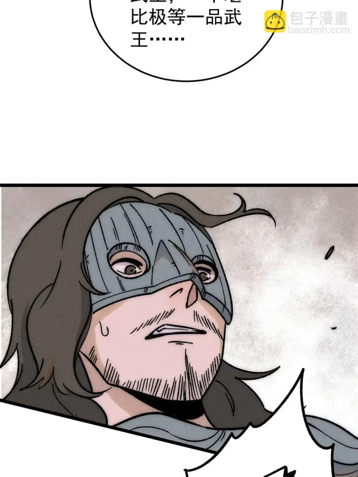 漫画《万古最强宗》209 这次是硬茬第26张图