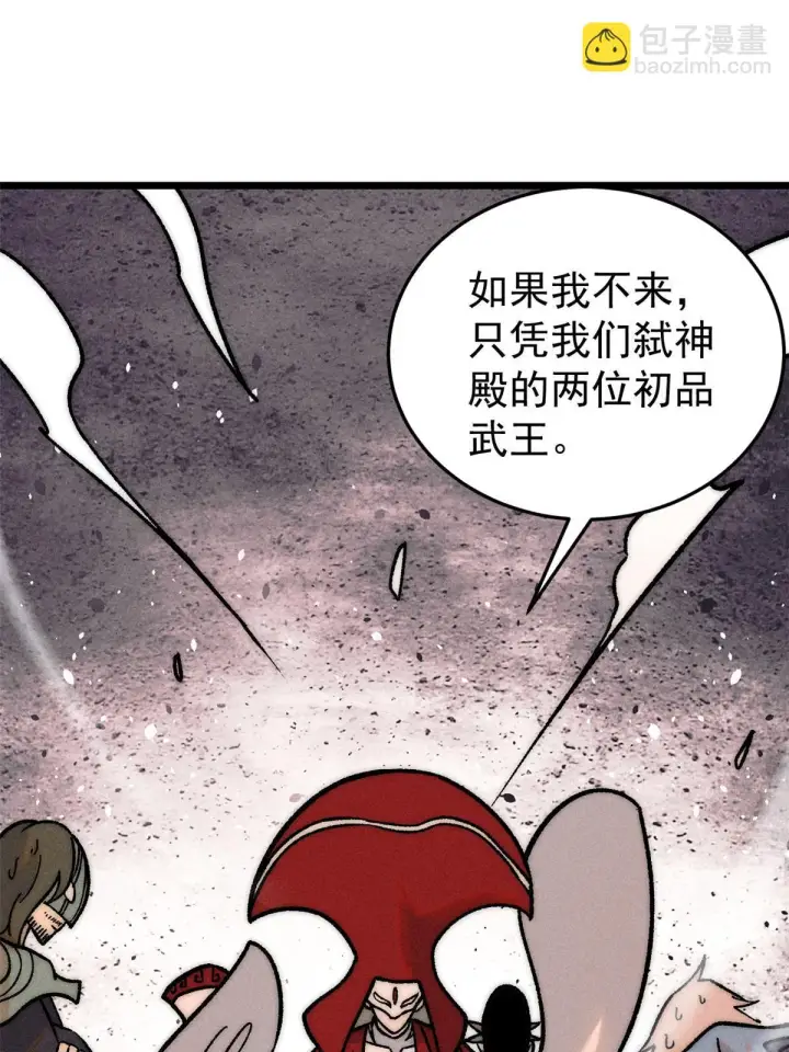漫画《万古最强宗》209 这次是硬茬第29张图