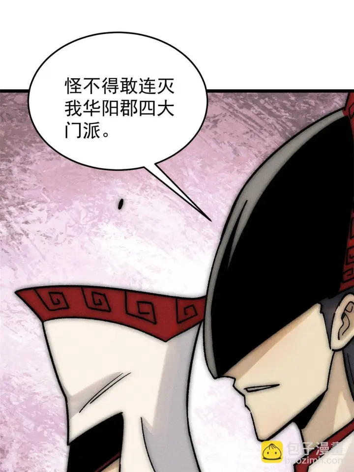 漫画《万古最强宗》209 这次是硬茬第3张图