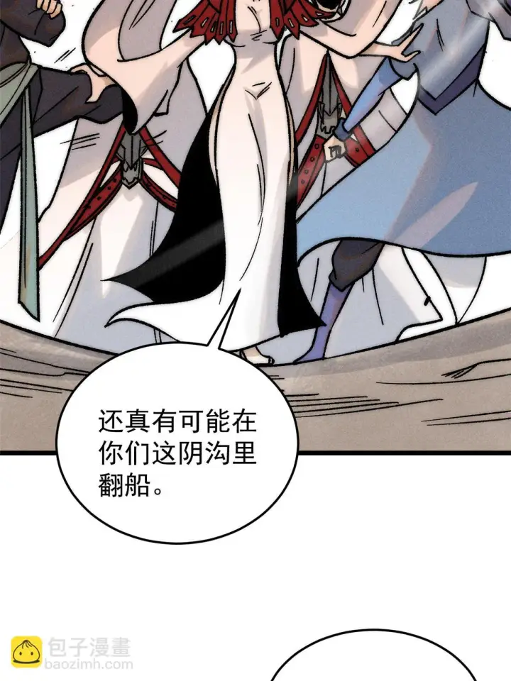漫画《万古最强宗》209 这次是硬茬第30张图