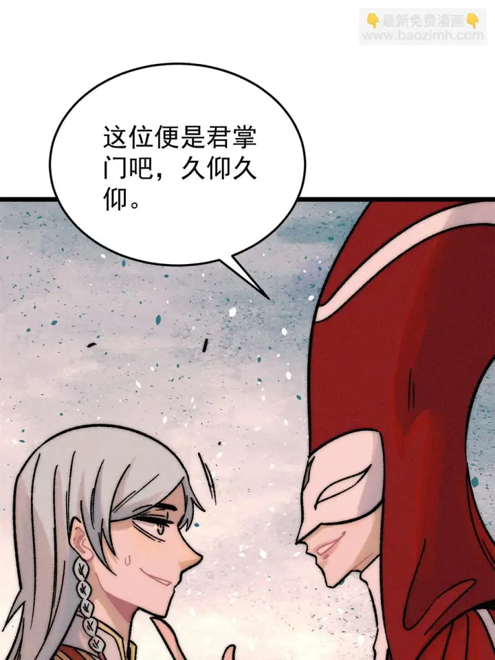 漫画《万古最强宗》209 这次是硬茬第38张图