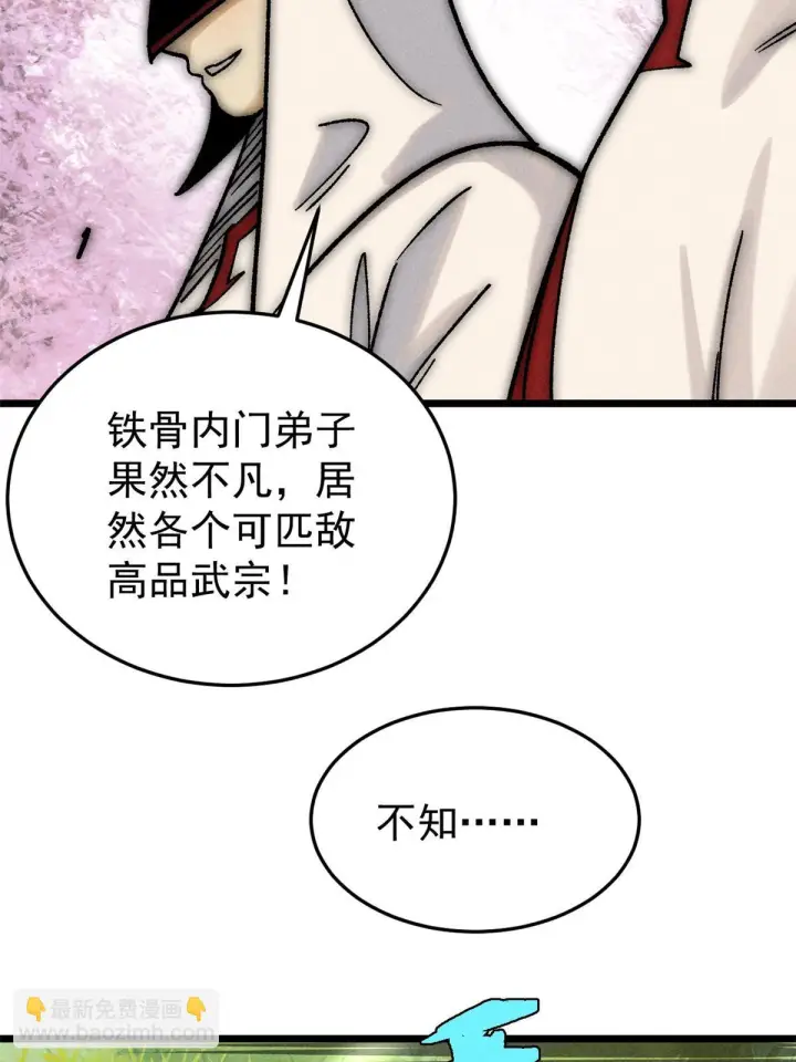 漫画《万古最强宗》209 这次是硬茬第4张图