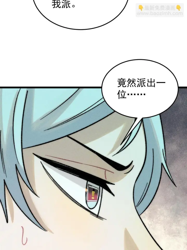 漫画《万古最强宗》209 这次是硬茬第40张图