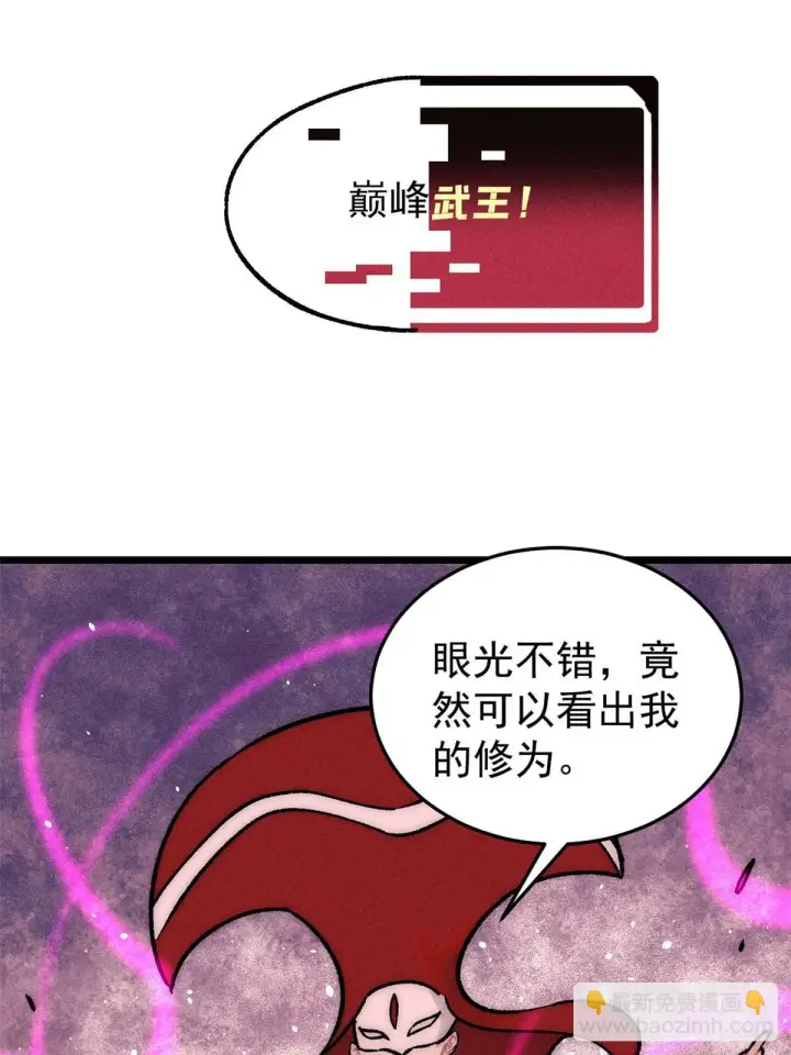漫画《万古最强宗》209 这次是硬茬第42张图