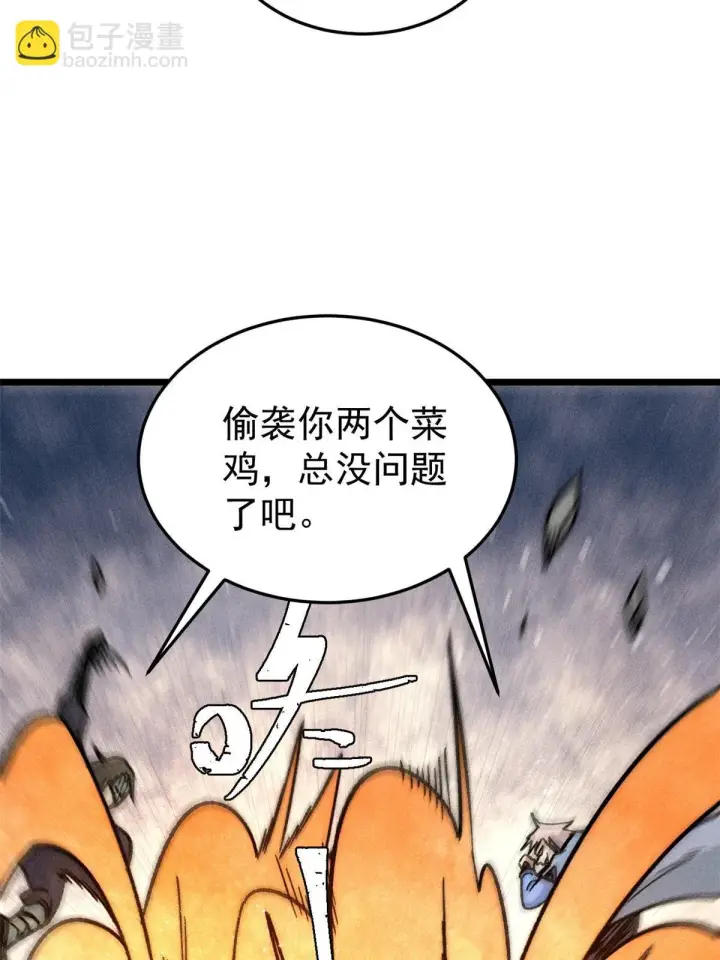 漫画《万古最强宗》209 这次是硬茬第52张图
