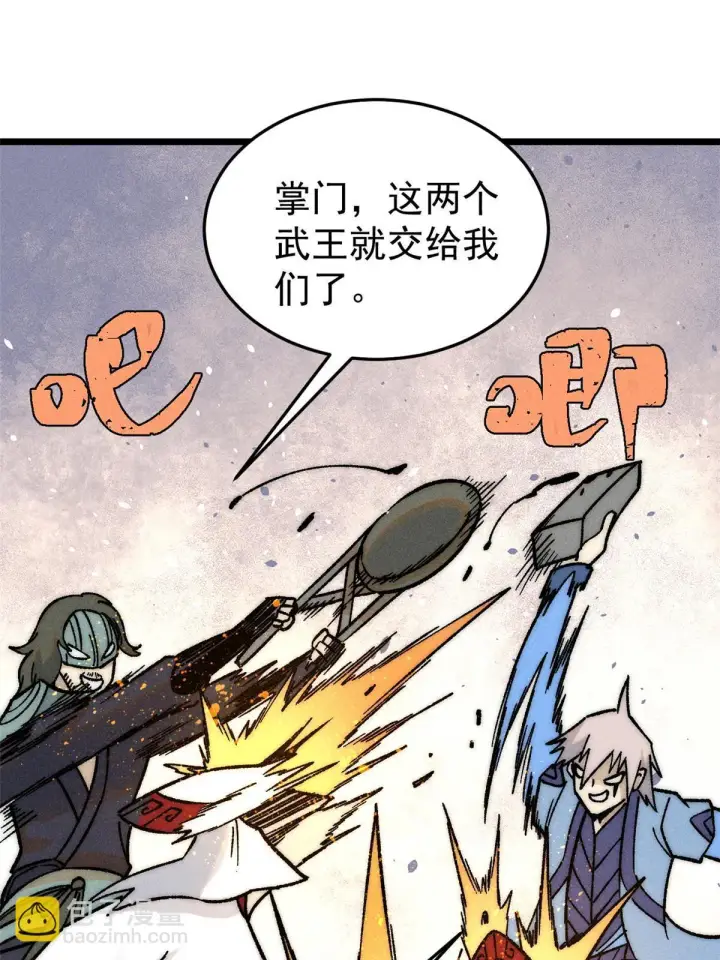 漫画《万古最强宗》209 这次是硬茬第54张图