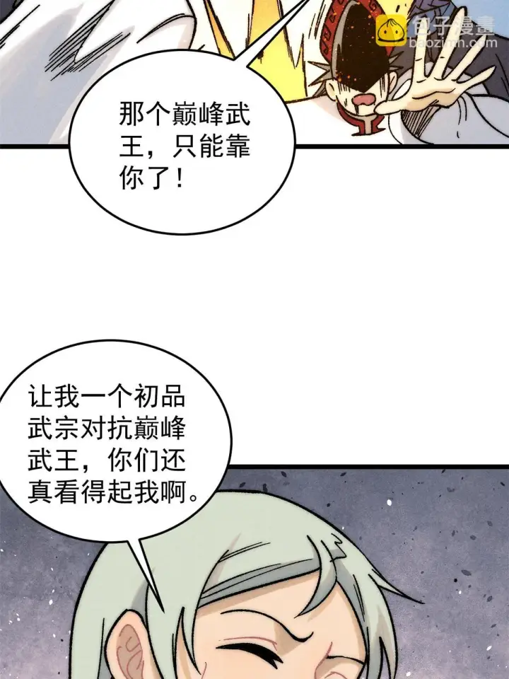 漫画《万古最强宗》209 这次是硬茬第55张图