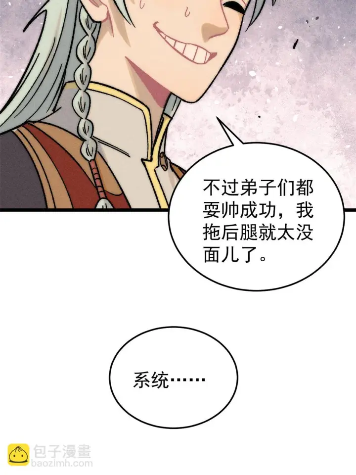 漫画《万古最强宗》209 这次是硬茬第56张图