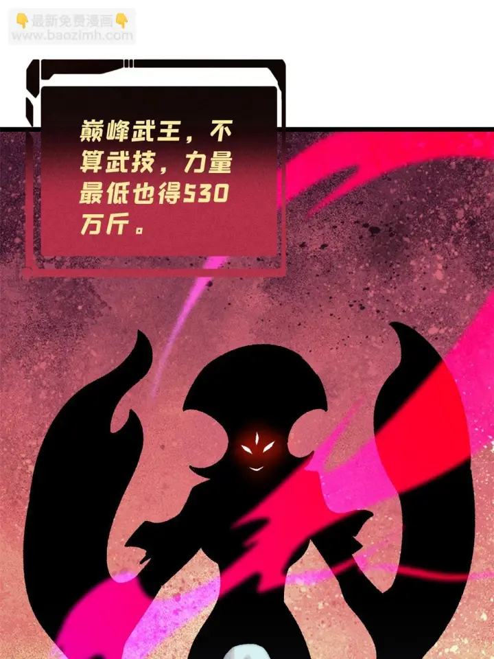 漫画《万古最强宗》209 这次是硬茬第57张图