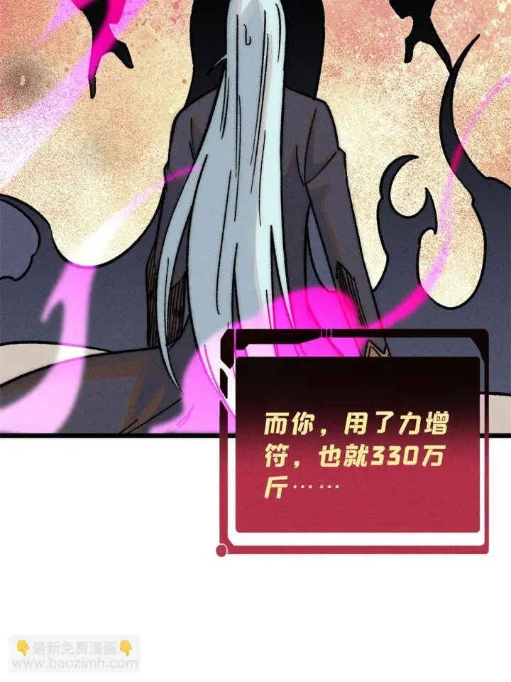 漫画《万古最强宗》209 这次是硬茬第58张图