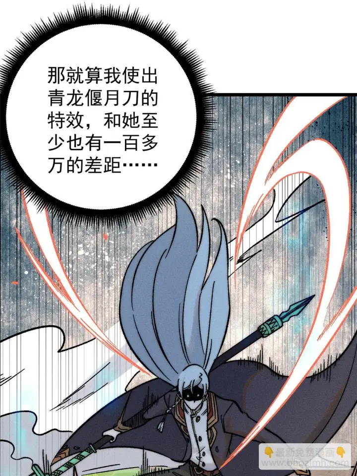 漫画《万古最强宗》209 这次是硬茬第59张图