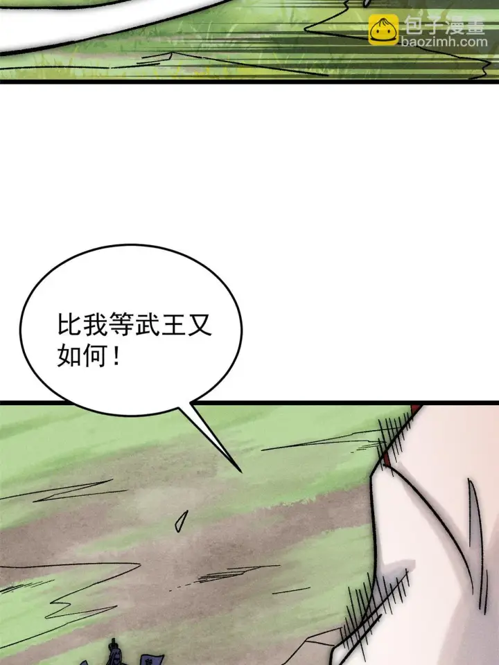 漫画《万古最强宗》209 这次是硬茬第6张图