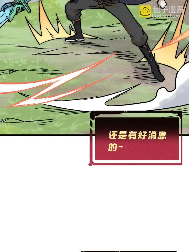 漫画《万古最强宗》209 这次是硬茬第60张图