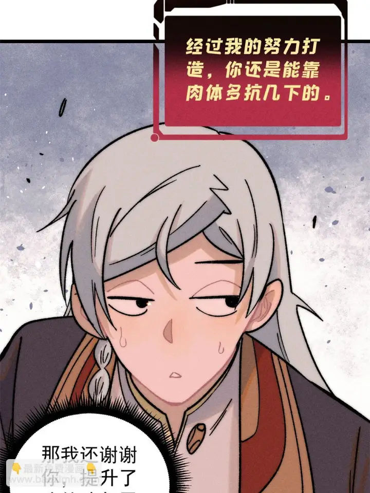 漫画《万古最强宗》209 这次是硬茬第61张图