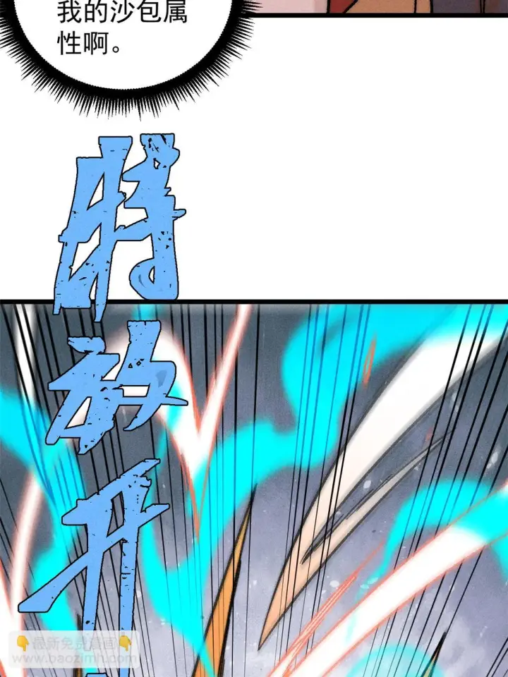 漫画《万古最强宗》209 这次是硬茬第62张图