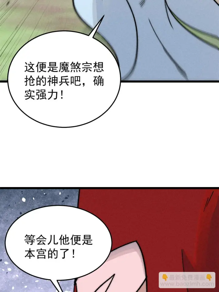 漫画《万古最强宗》209 这次是硬茬第64张图