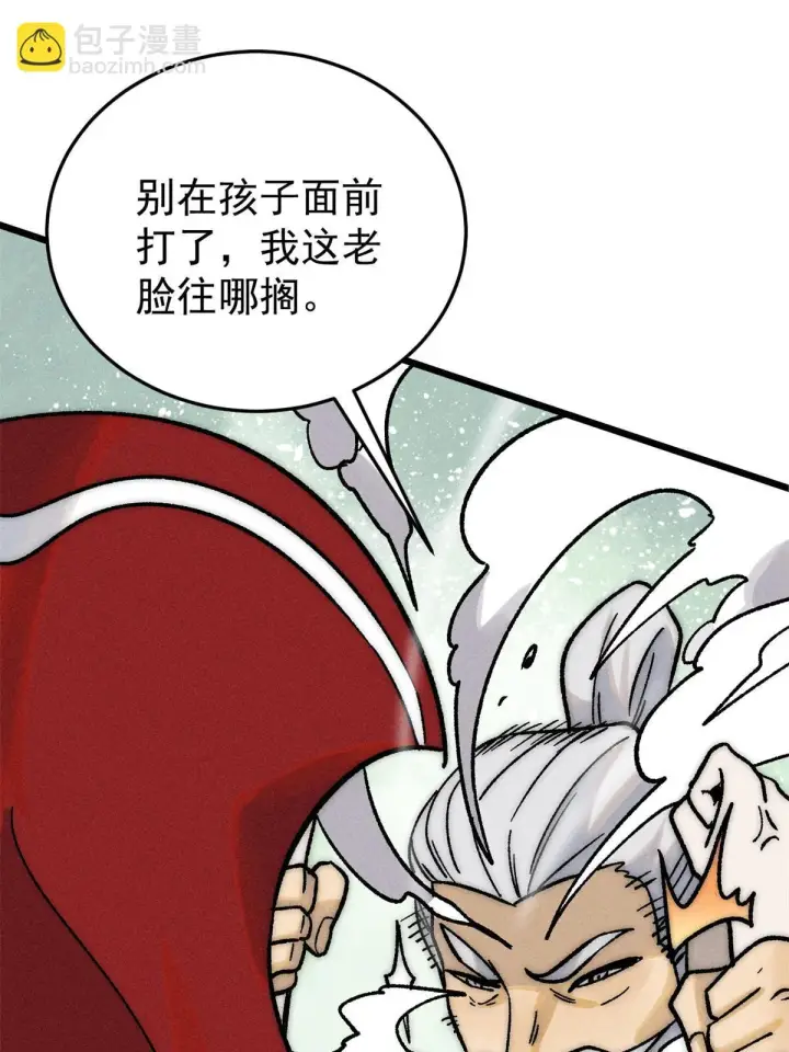 漫画《万古最强宗》210 老情人叙旧第13张图