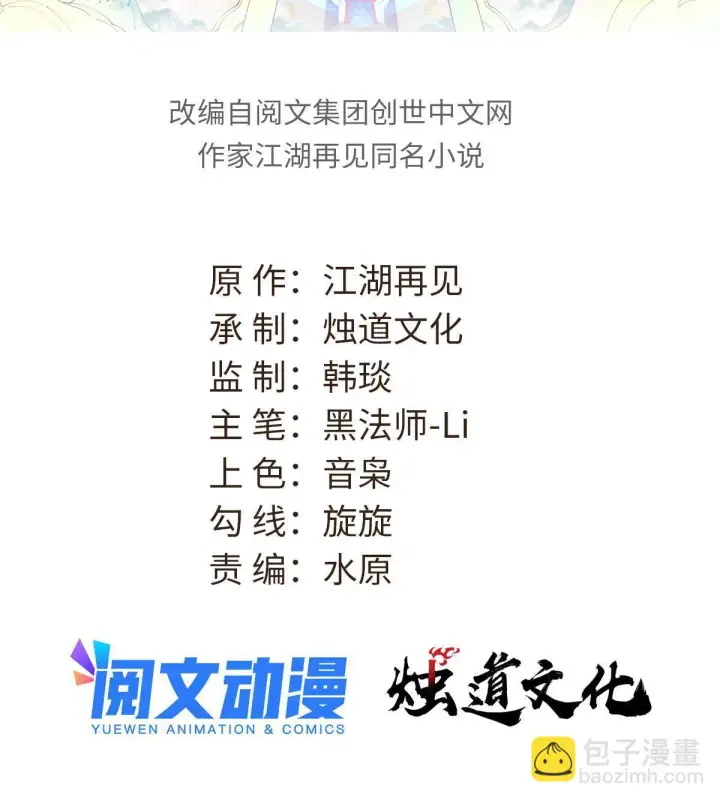 漫画《万古最强宗》210 老情人叙旧第2张图