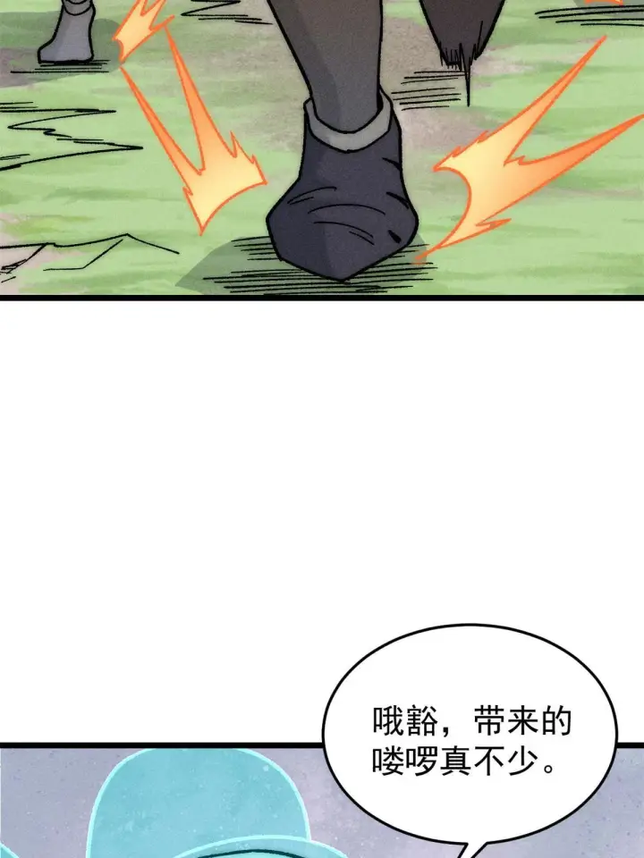 漫画《万古最强宗》210 老情人叙旧第23张图