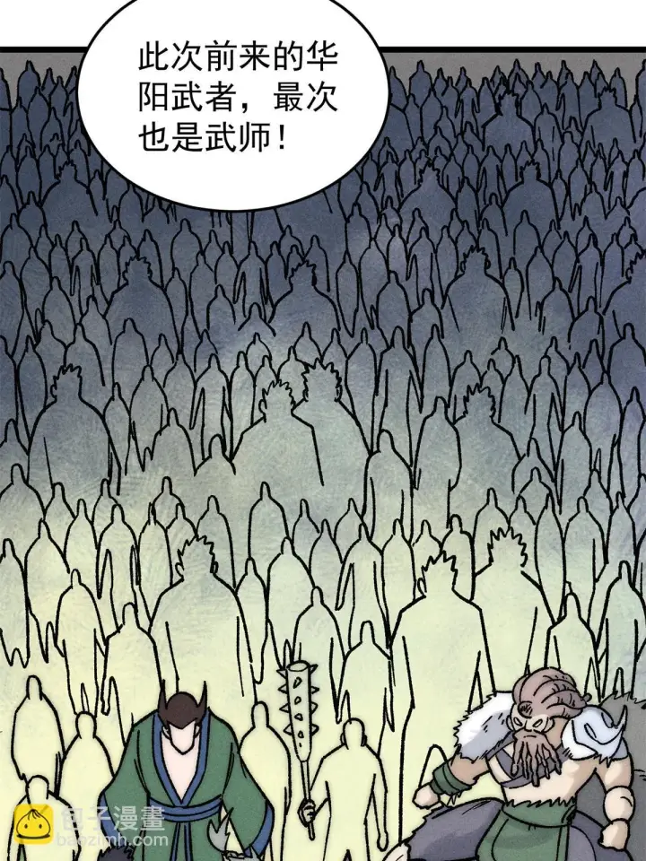 漫画《万古最强宗》210 老情人叙旧第25张图