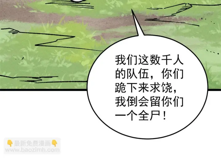 漫画《万古最强宗》210 老情人叙旧第27张图