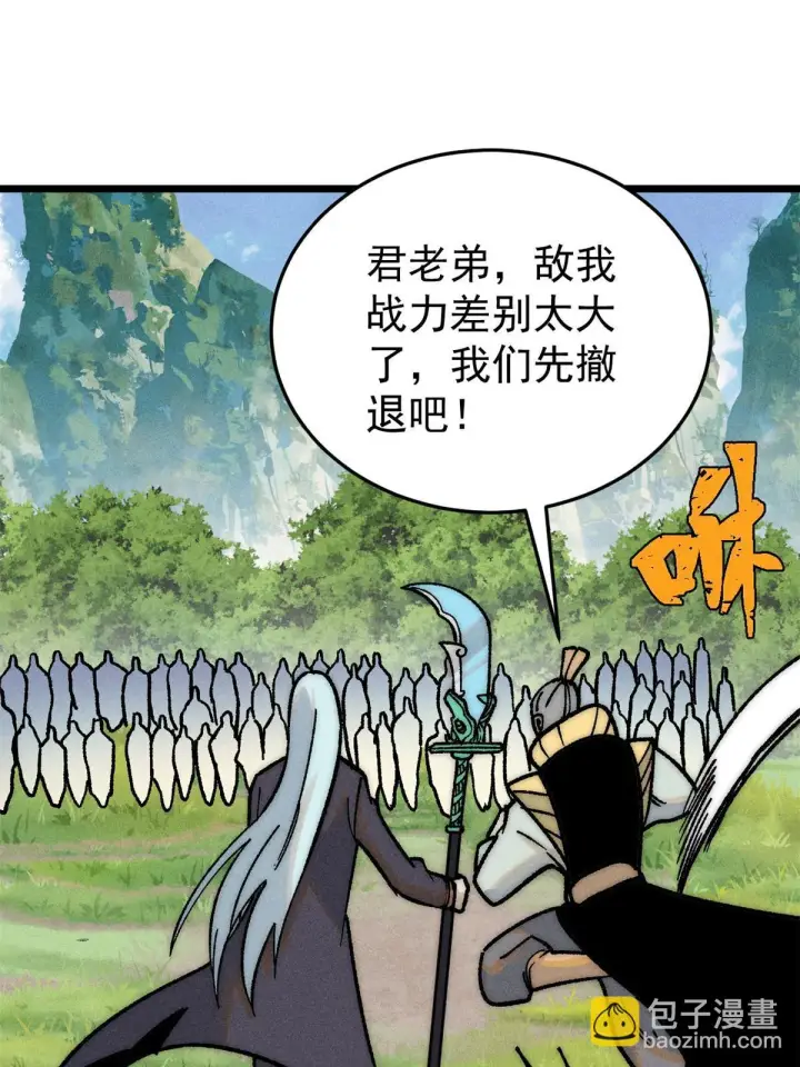 漫画《万古最强宗》210 老情人叙旧第28张图