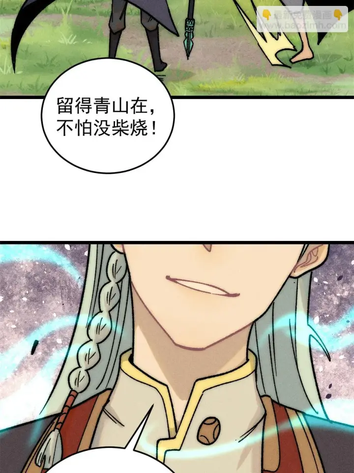 漫画《万古最强宗》210 老情人叙旧第29张图