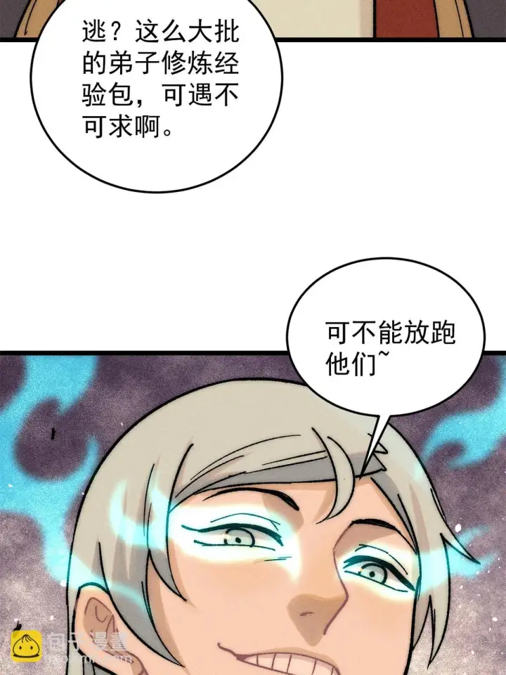 漫画《万古最强宗》210 老情人叙旧第30张图
