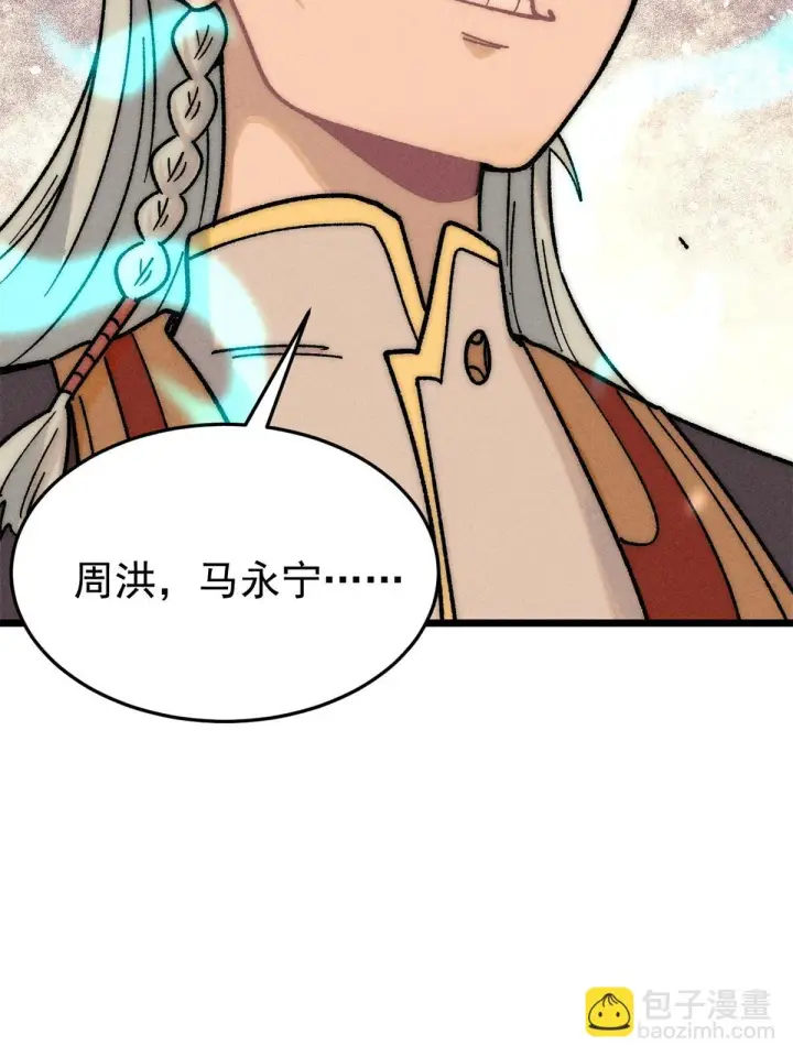 漫画《万古最强宗》210 老情人叙旧第31张图