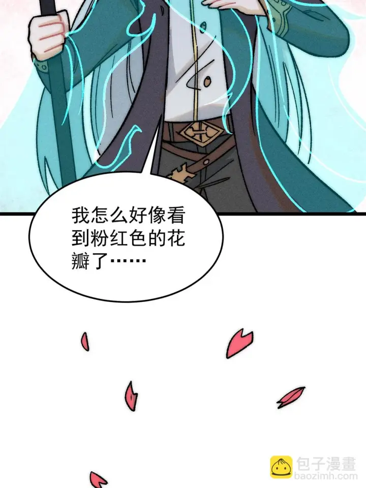 漫画《万古最强宗》210 老情人叙旧第4张图