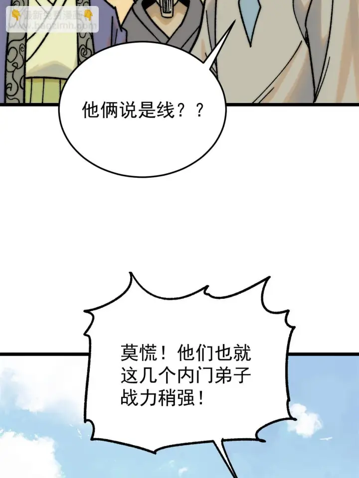 漫画《万古最强宗》210 老情人叙旧第45张图