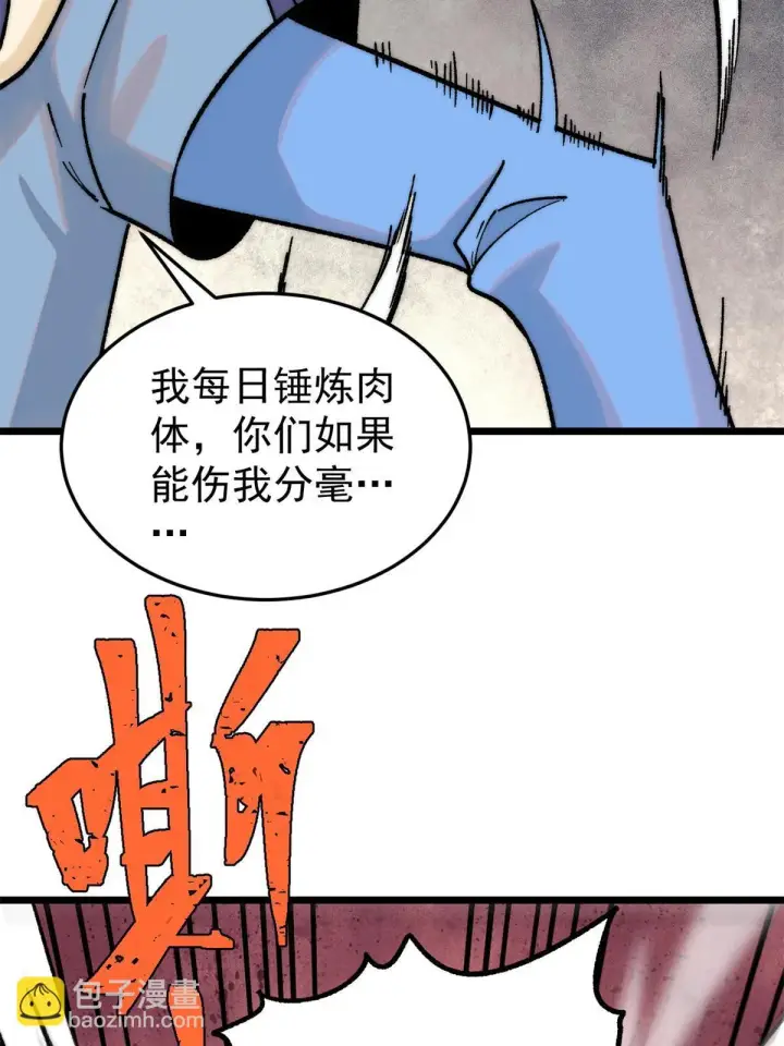 漫画《万古最强宗》210 老情人叙旧第48张图