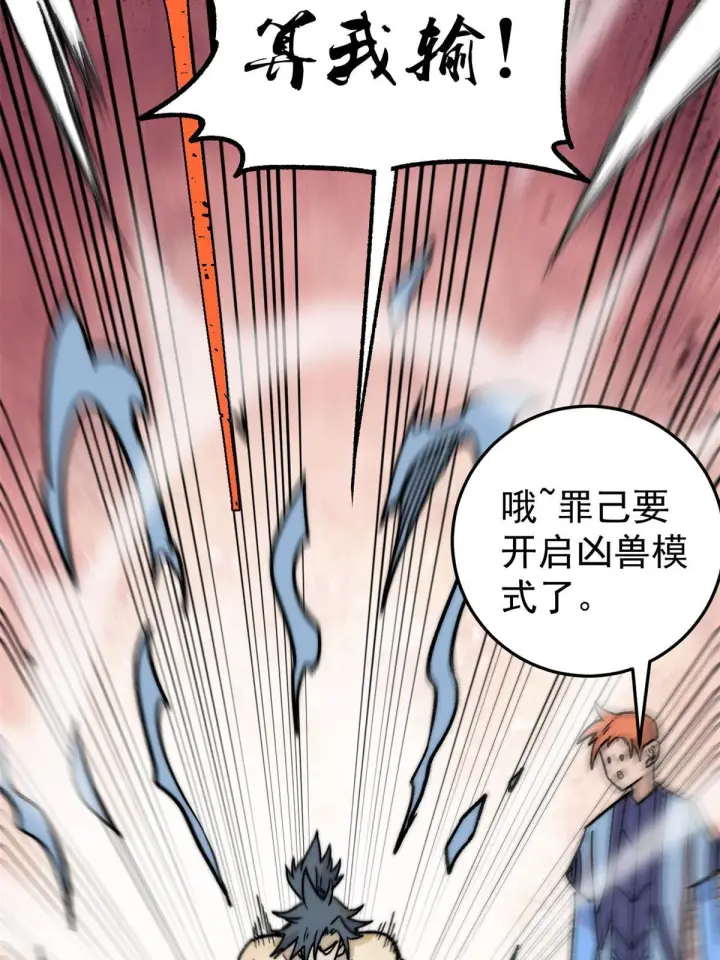 漫画《万古最强宗》210 老情人叙旧第49张图