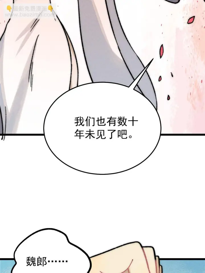 漫画《万古最强宗》210 老情人叙旧第6张图