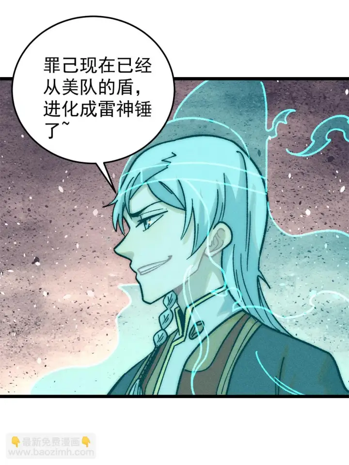 漫画《万古最强宗》210 老情人叙旧第66张图