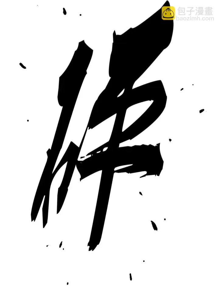 漫画《万古最强宗》210 老情人叙旧第76张图
