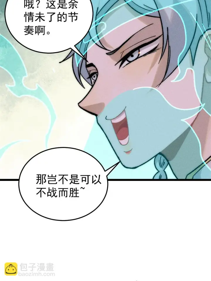 漫画《万古最强宗》210 老情人叙旧第8张图